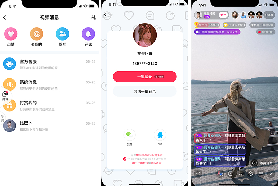 直播APP開發(fā)有哪些技術難點？